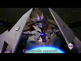 transformers prime: beast hunters - episode 10 - minus one (rus sub)